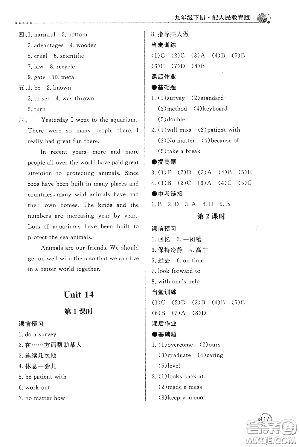 北京教育出版社2020新課堂同步訓練九年級英語下冊人民教育版答案