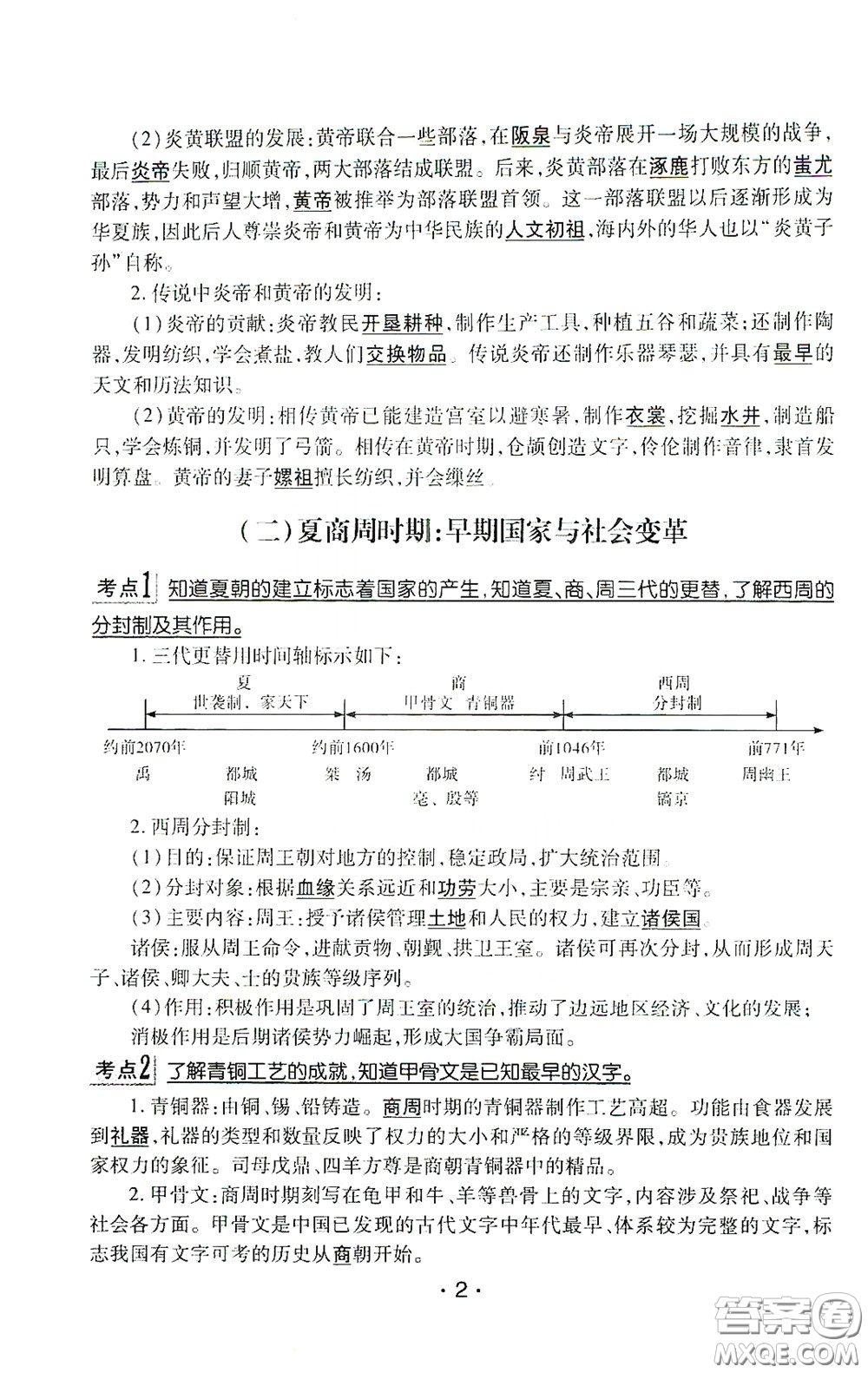 南方出版?zhèn)髅?020南方新課堂初中畢業(yè)生學業(yè)考試指導書歷史答案