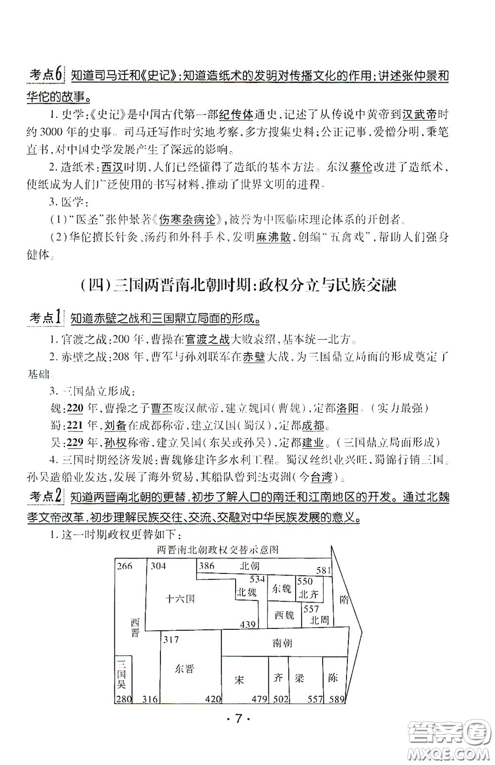 南方出版?zhèn)髅?020南方新課堂初中畢業(yè)生學業(yè)考試指導書歷史答案