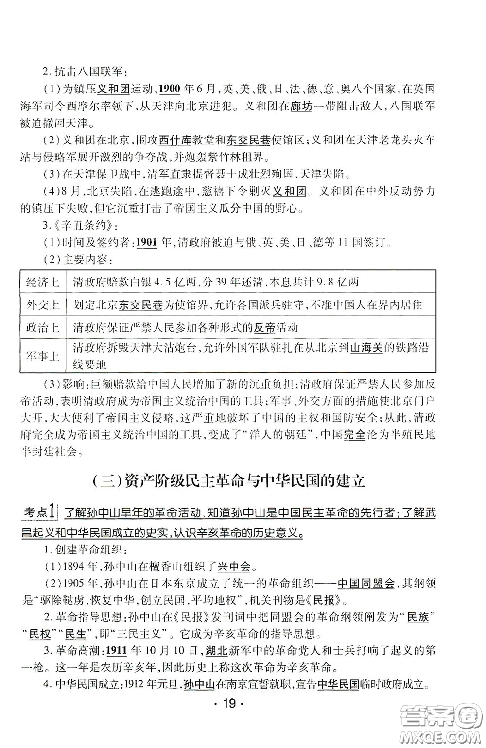 南方出版?zhèn)髅?020南方新課堂初中畢業(yè)生學業(yè)考試指導書歷史答案