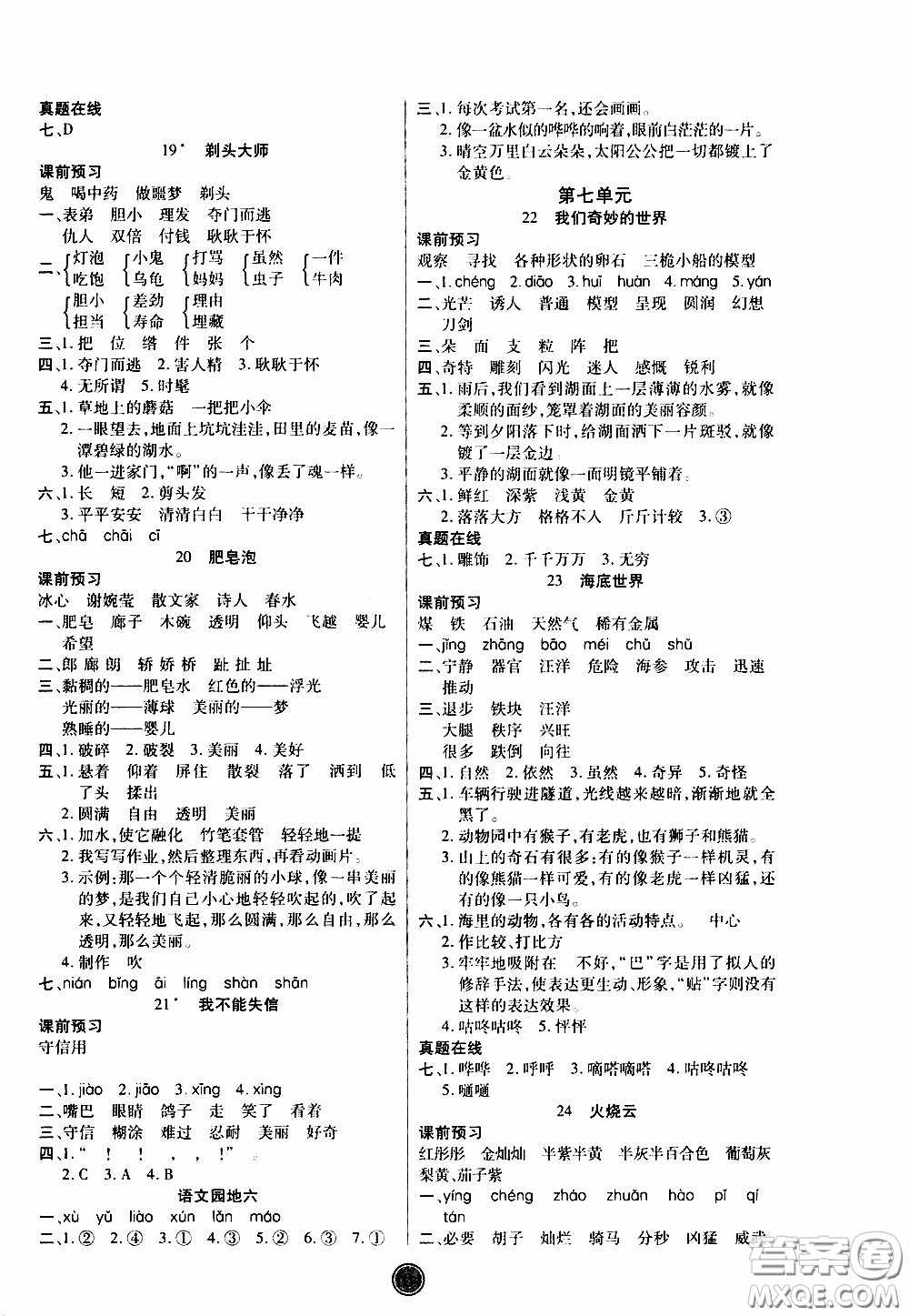 2020年云頂課堂作業(yè)創(chuàng)新設計語文三年級下冊人教版參考答案