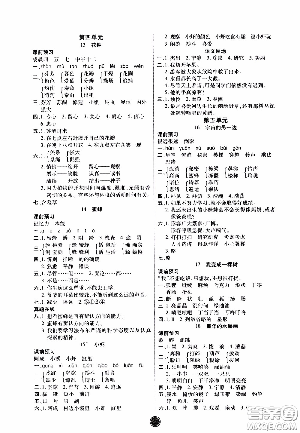 2020年云頂課堂作業(yè)創(chuàng)新設計語文三年級下冊人教版參考答案