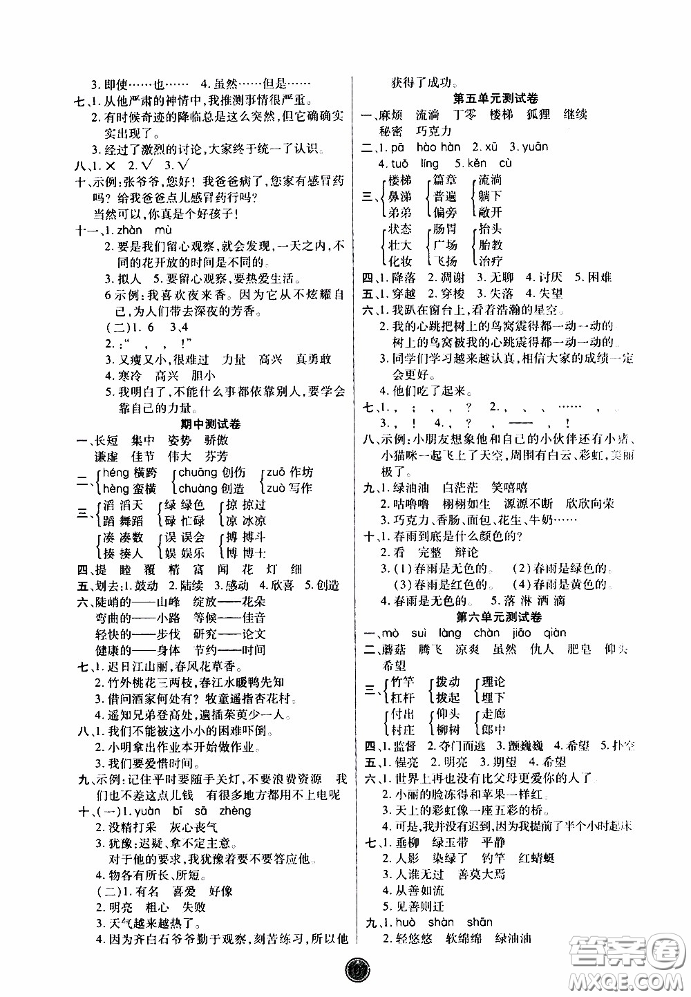 2020年云頂課堂作業(yè)創(chuàng)新設計語文三年級下冊人教版參考答案