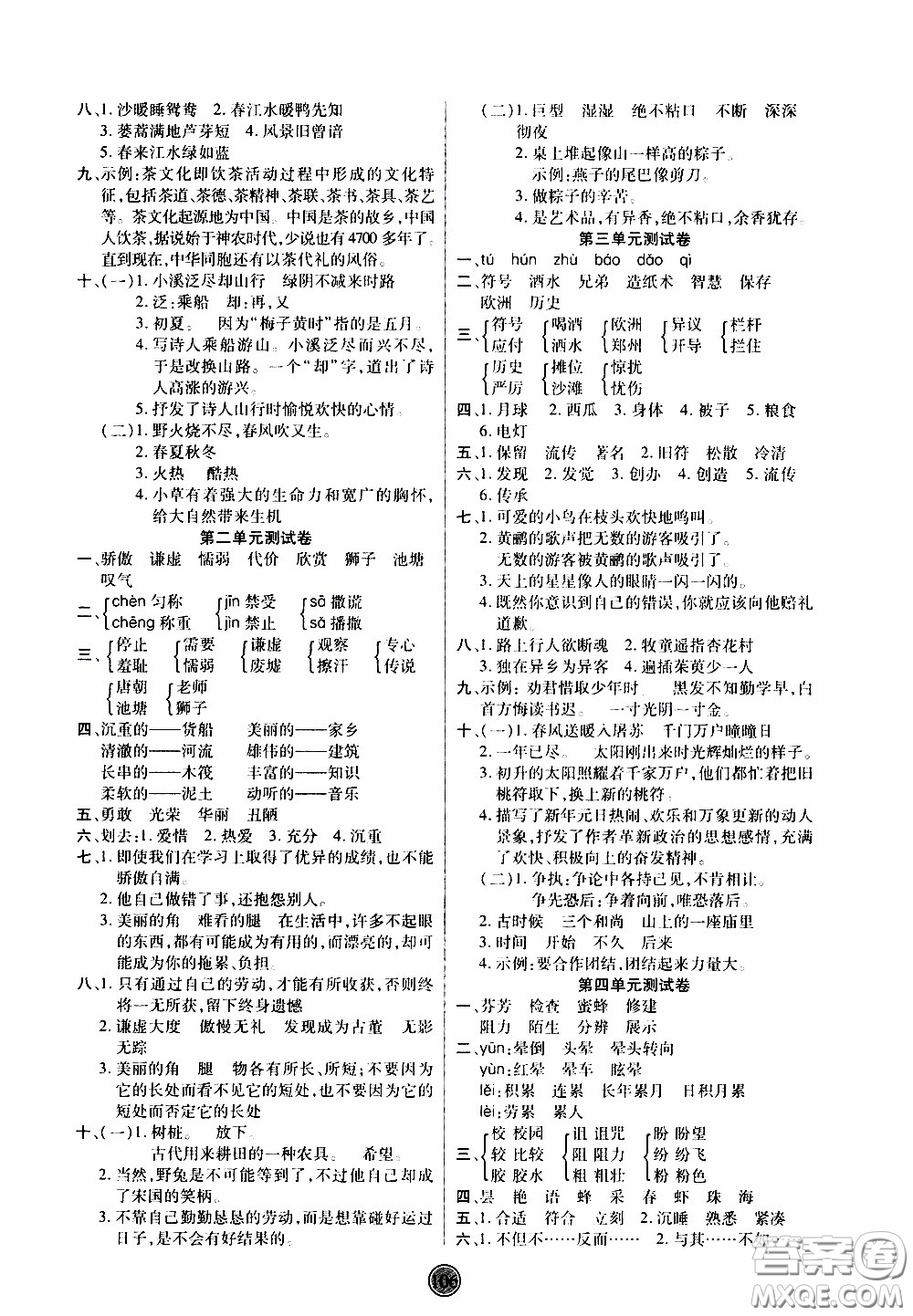 2020年云頂課堂作業(yè)創(chuàng)新設計語文三年級下冊人教版參考答案