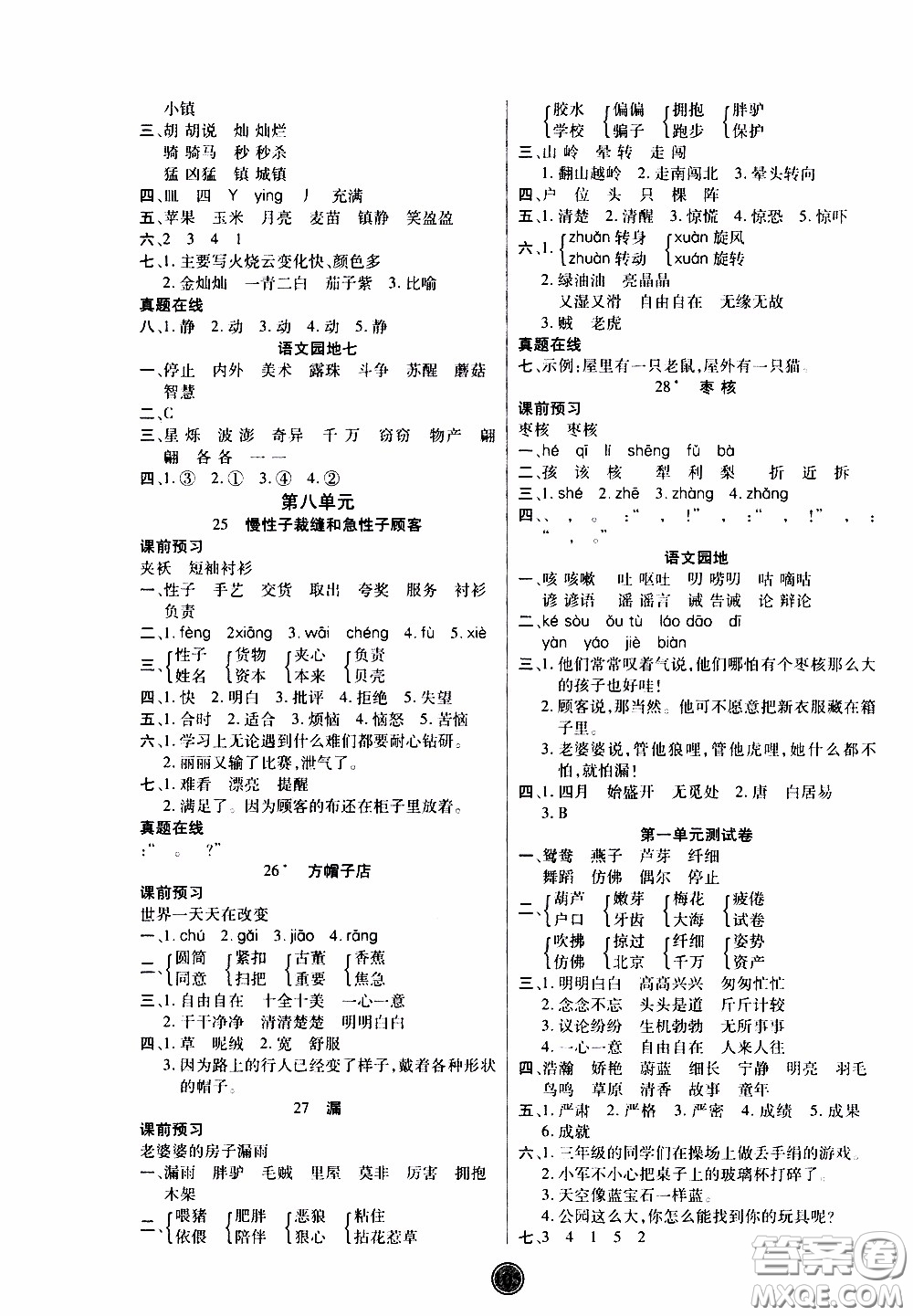 2020年云頂課堂作業(yè)創(chuàng)新設計語文三年級下冊人教版參考答案