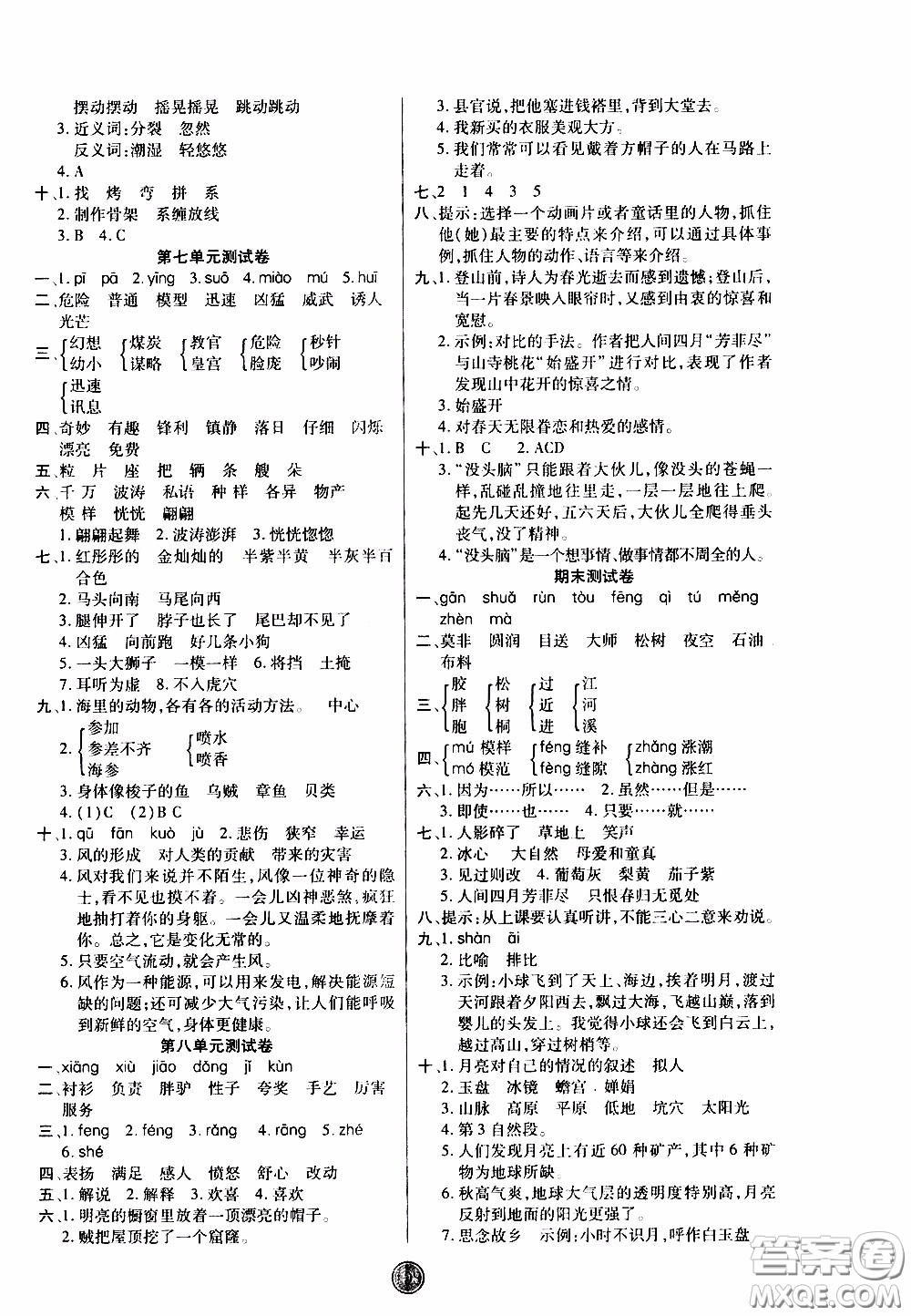 2020年云頂課堂作業(yè)創(chuàng)新設計語文三年級下冊人教版參考答案