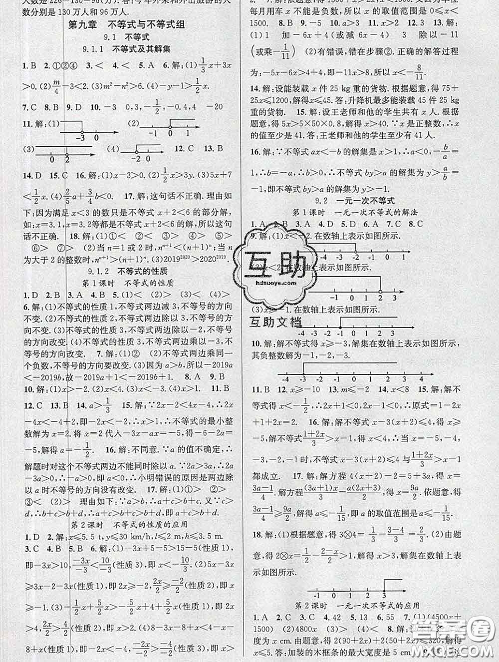 安徽師范大學(xué)出版社2020新版課時(shí)奪冠七年級(jí)數(shù)學(xué)下冊(cè)人教版答案