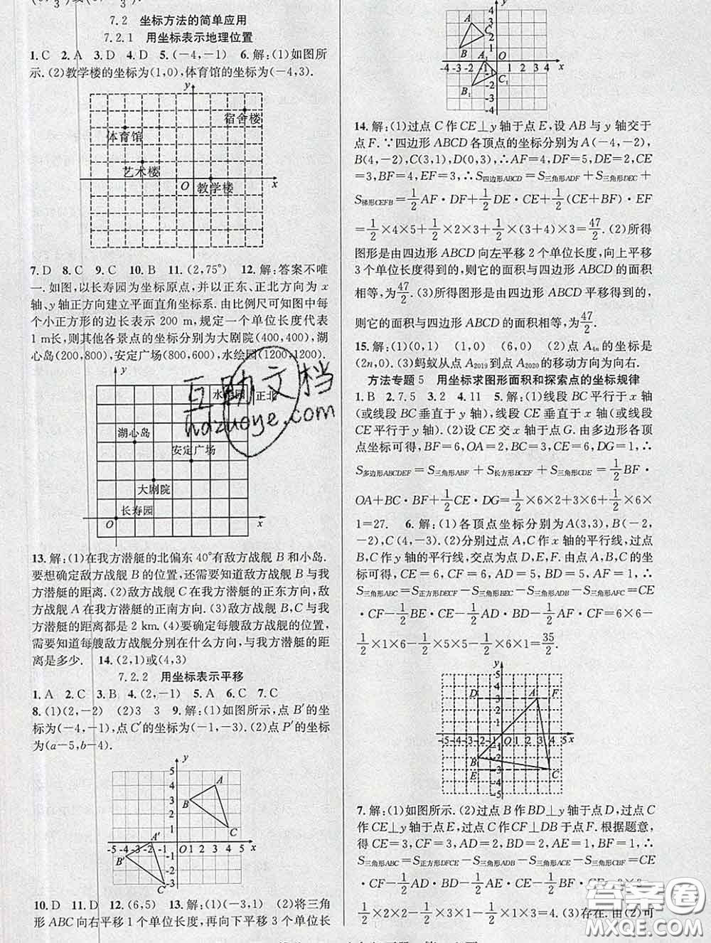 安徽師范大學(xué)出版社2020新版課時(shí)奪冠七年級(jí)數(shù)學(xué)下冊(cè)人教版答案