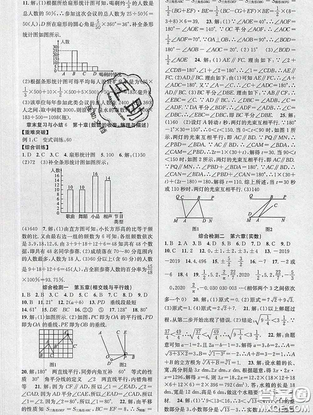 安徽師范大學(xué)出版社2020新版課時(shí)奪冠七年級(jí)數(shù)學(xué)下冊(cè)人教版答案