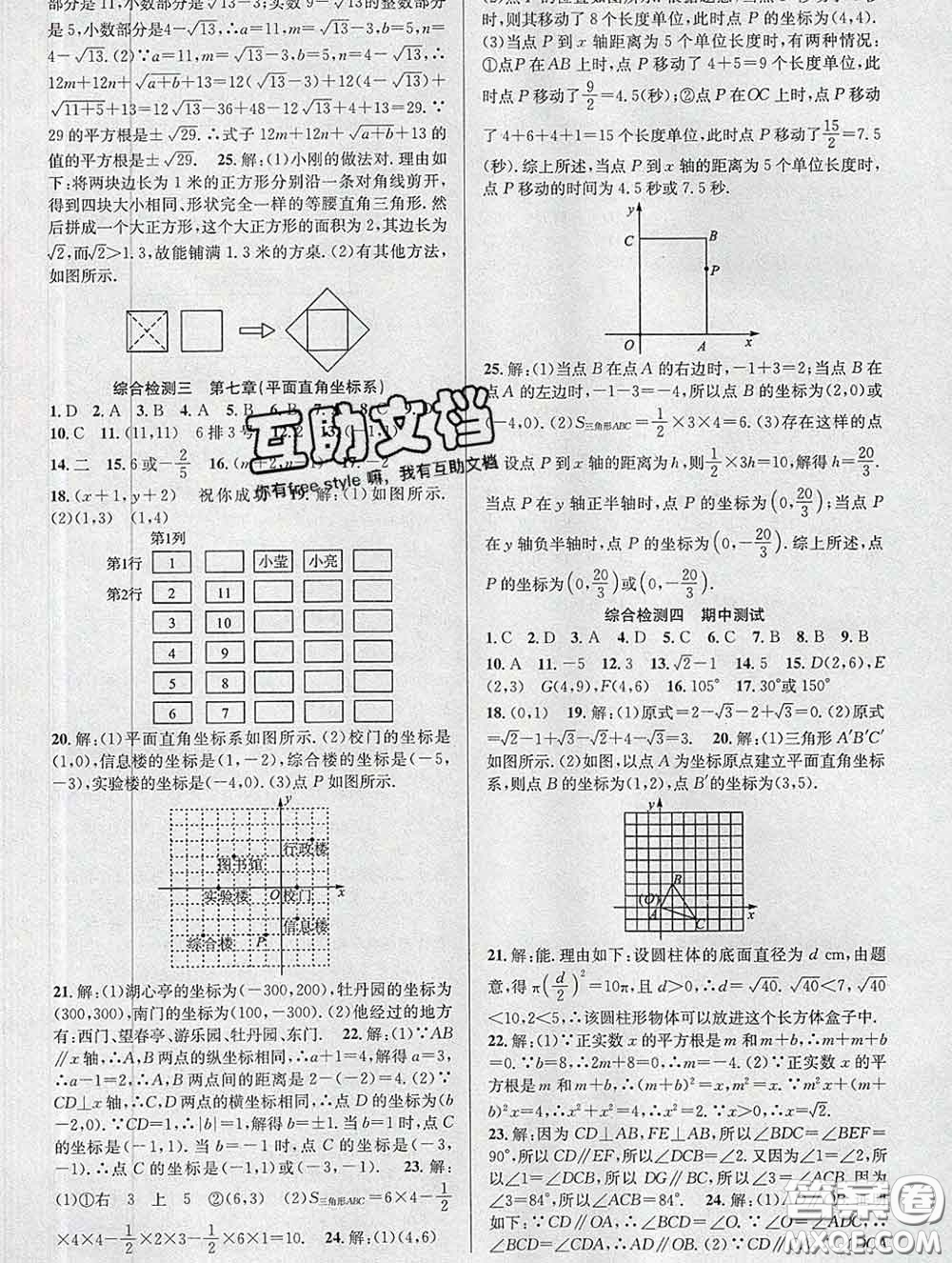 安徽師范大學(xué)出版社2020新版課時(shí)奪冠七年級(jí)數(shù)學(xué)下冊(cè)人教版答案