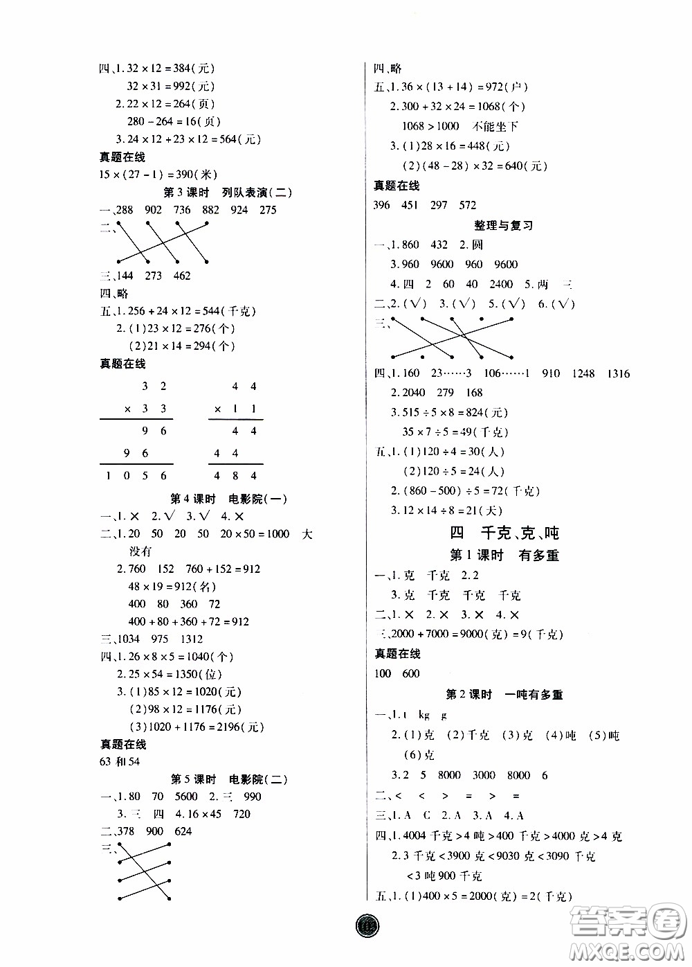 2020年云頂課堂作業(yè)創(chuàng)新設(shè)計(jì)數(shù)學(xué)三年級(jí)下冊(cè)北師版參考答案