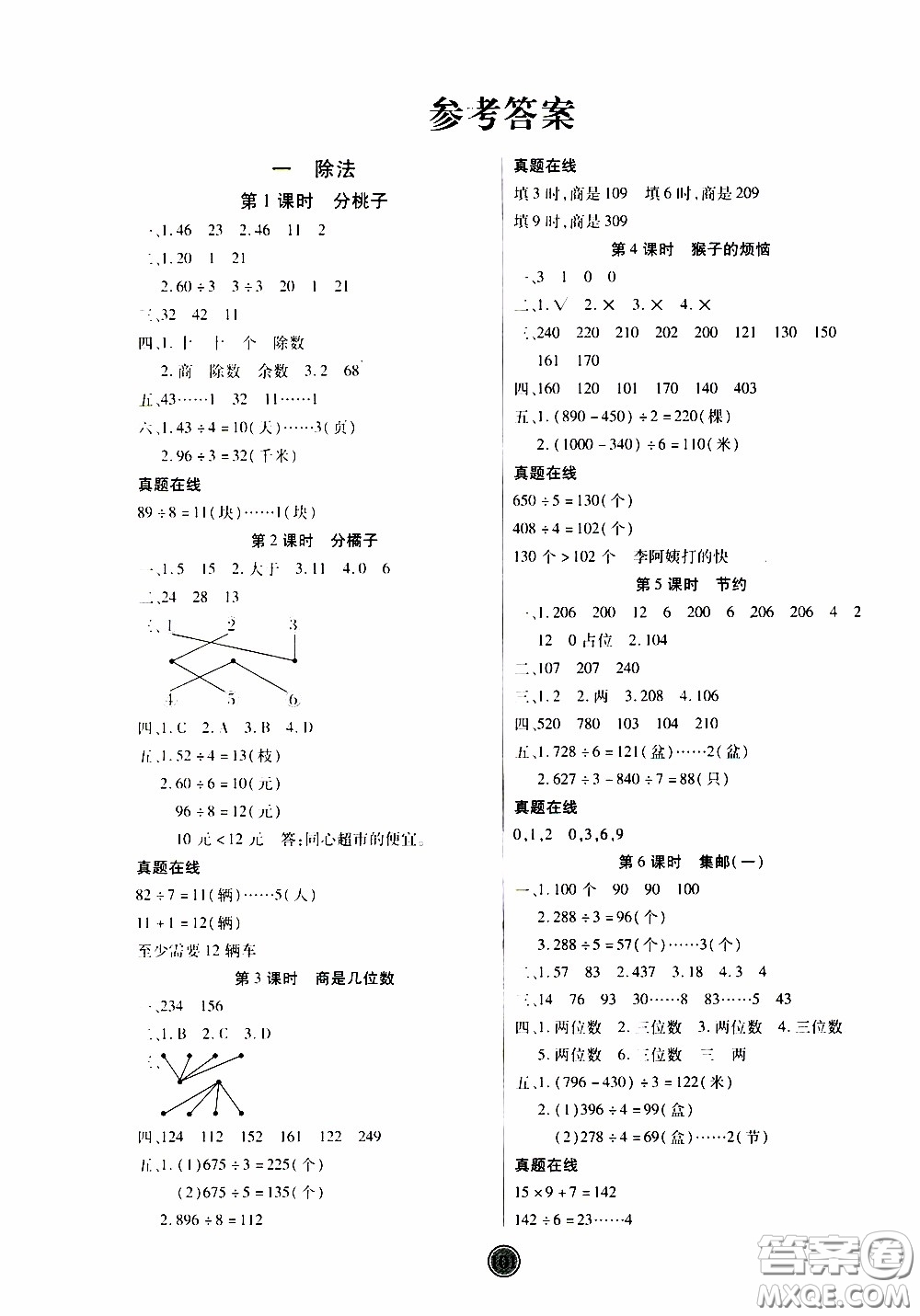 2020年云頂課堂作業(yè)創(chuàng)新設(shè)計(jì)數(shù)學(xué)三年級(jí)下冊(cè)北師版參考答案