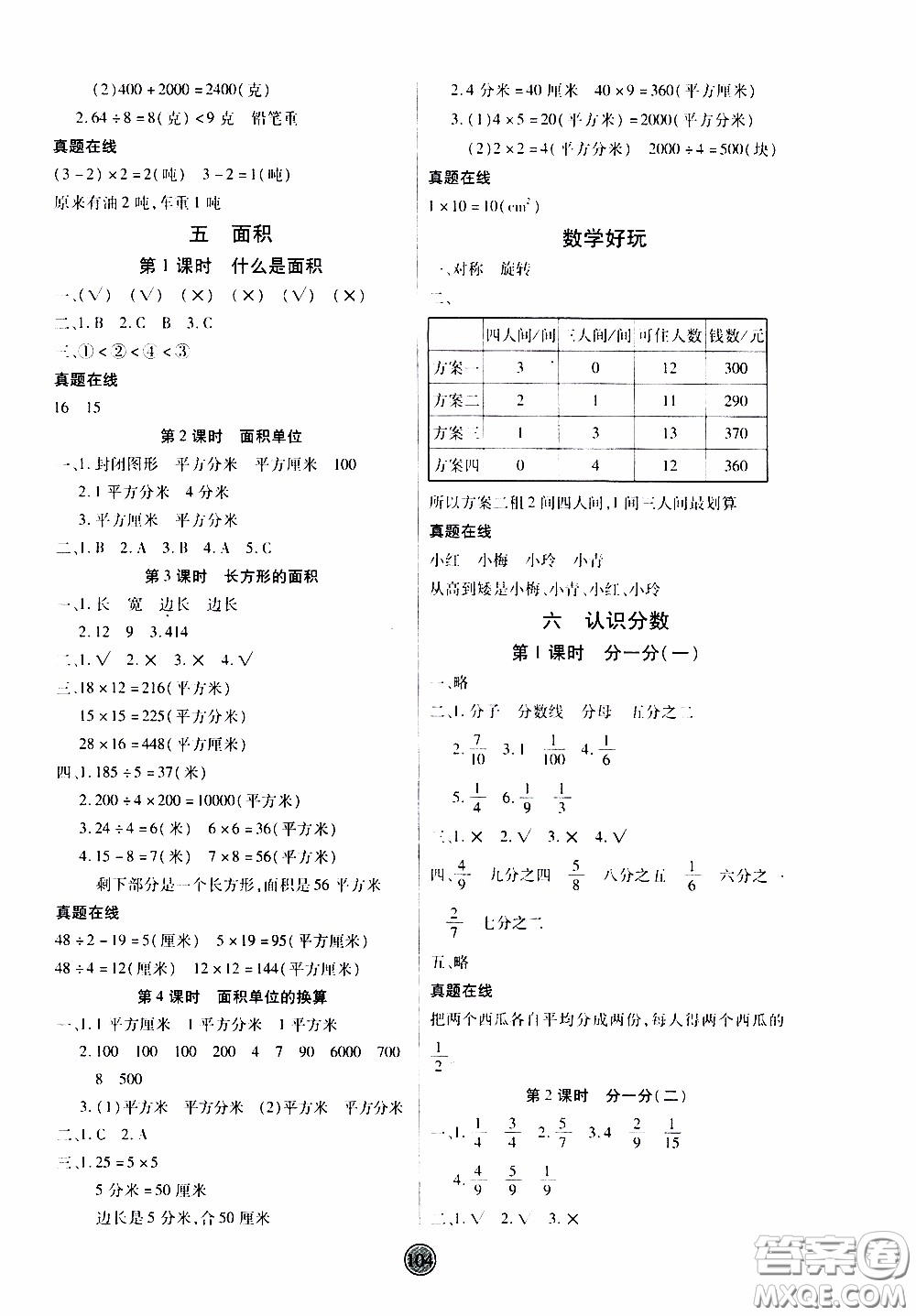 2020年云頂課堂作業(yè)創(chuàng)新設(shè)計(jì)數(shù)學(xué)三年級(jí)下冊(cè)北師版參考答案