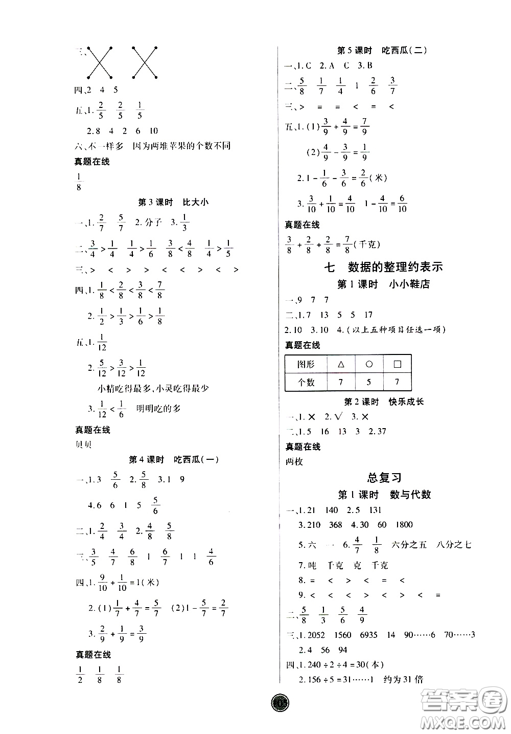 2020年云頂課堂作業(yè)創(chuàng)新設(shè)計(jì)數(shù)學(xué)三年級(jí)下冊(cè)北師版參考答案