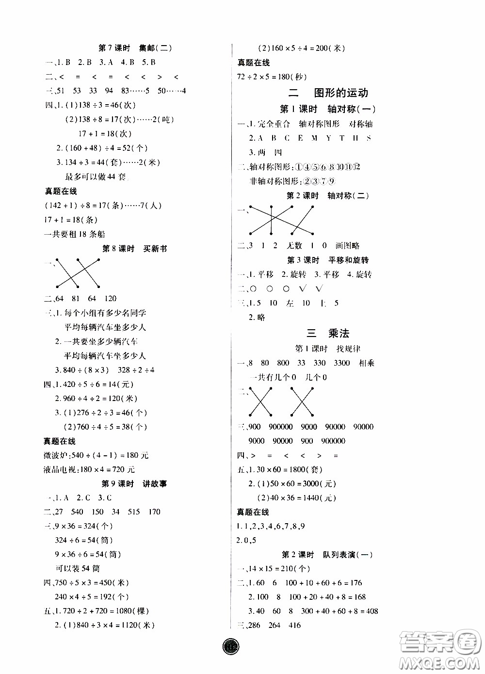 2020年云頂課堂作業(yè)創(chuàng)新設(shè)計(jì)數(shù)學(xué)三年級(jí)下冊(cè)北師版參考答案