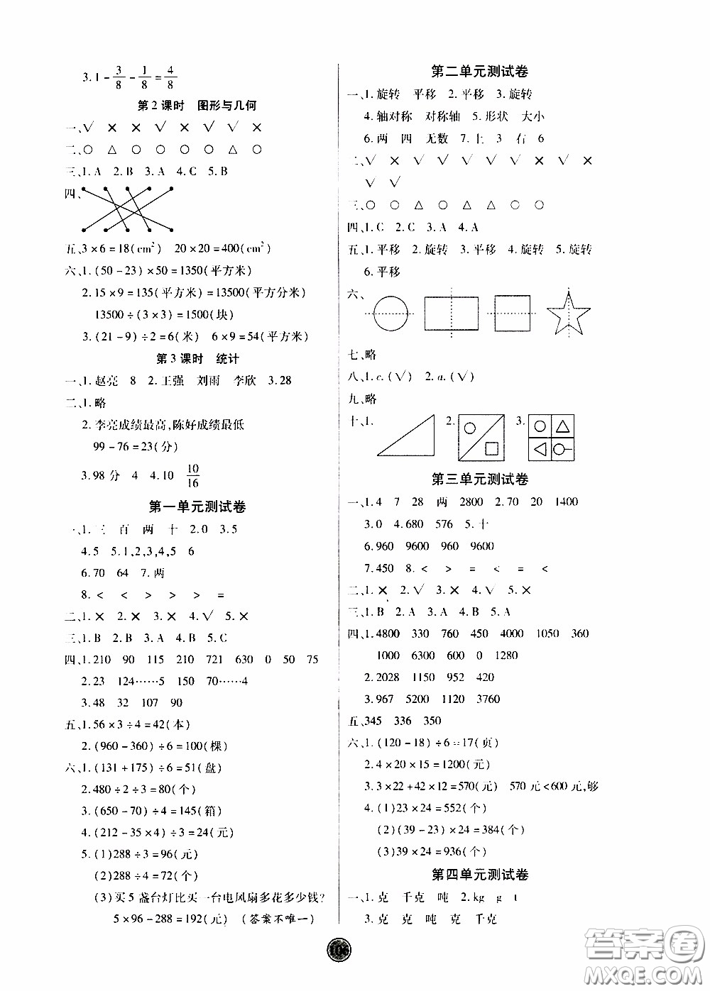 2020年云頂課堂作業(yè)創(chuàng)新設(shè)計(jì)數(shù)學(xué)三年級(jí)下冊(cè)北師版參考答案