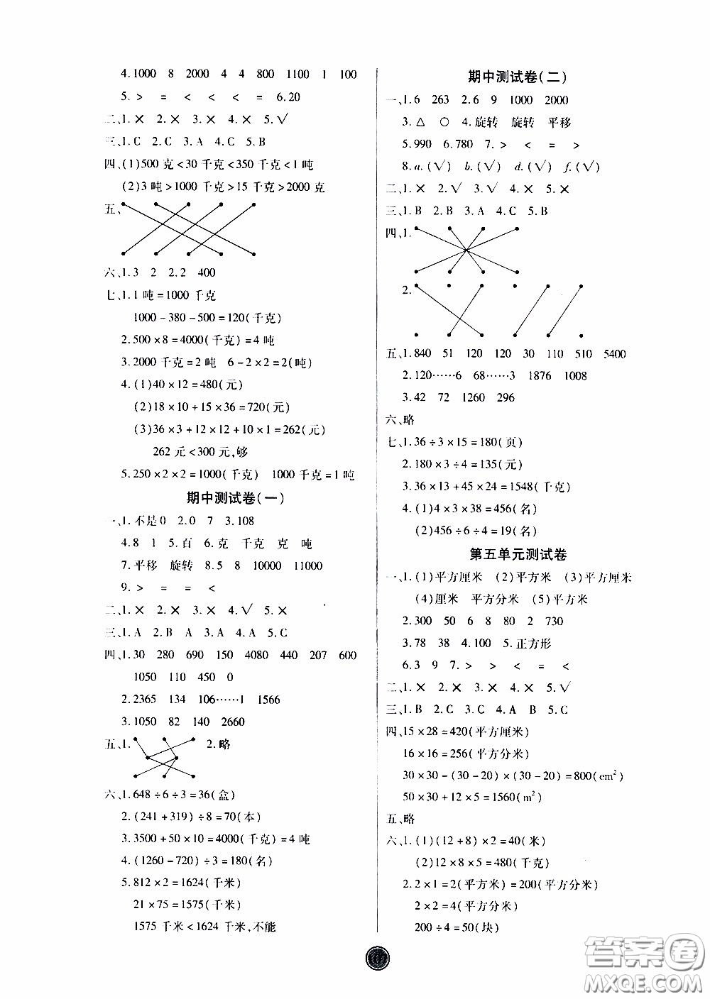 2020年云頂課堂作業(yè)創(chuàng)新設(shè)計(jì)數(shù)學(xué)三年級(jí)下冊(cè)北師版參考答案