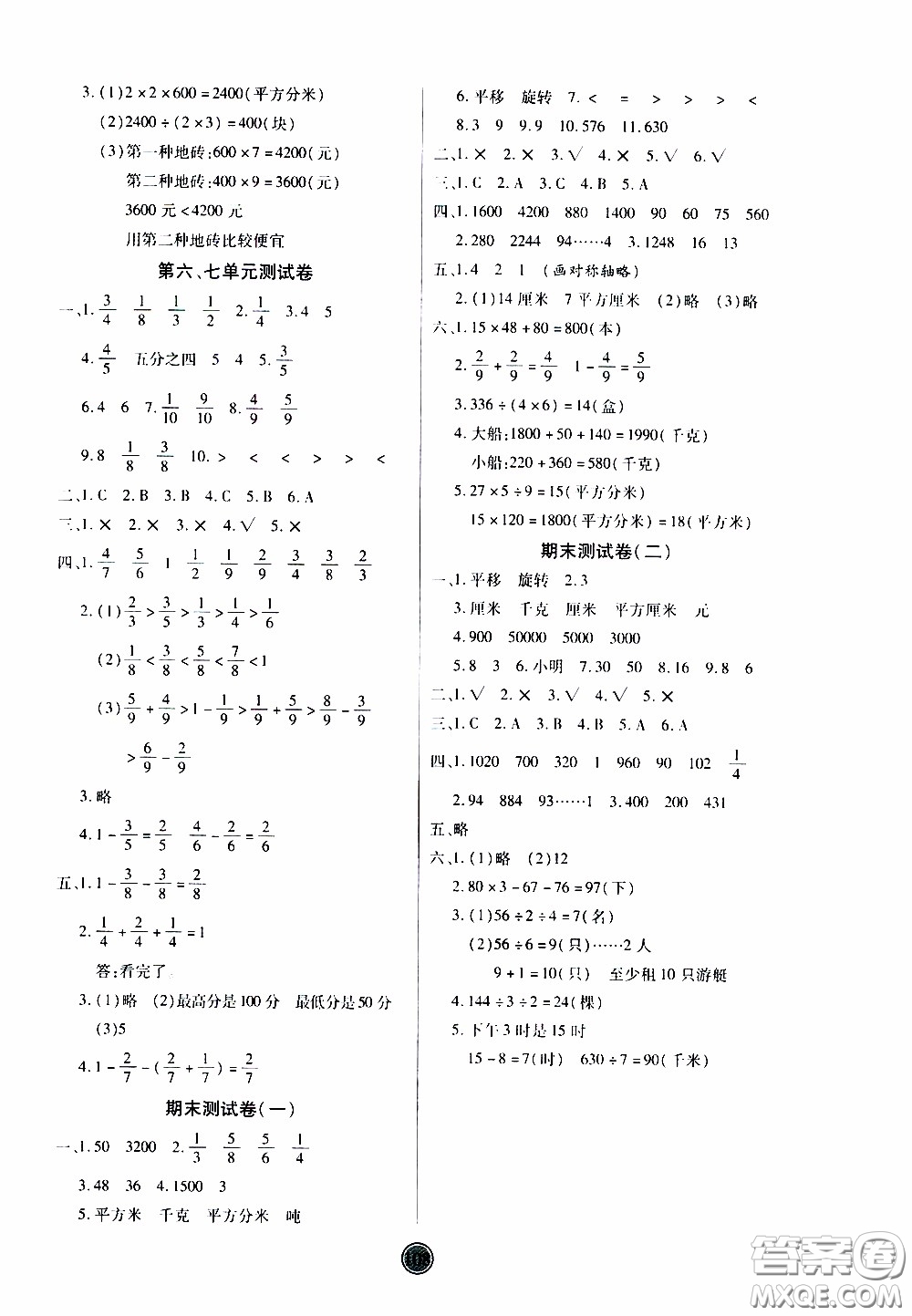 2020年云頂課堂作業(yè)創(chuàng)新設(shè)計(jì)數(shù)學(xué)三年級(jí)下冊(cè)北師版參考答案