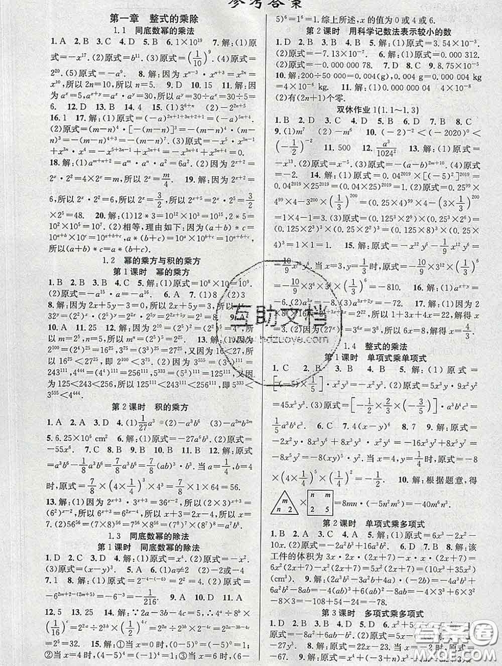 安徽師范大學(xué)出版社2020新版課時(shí)奪冠七年級(jí)數(shù)學(xué)下冊(cè)北師版答案