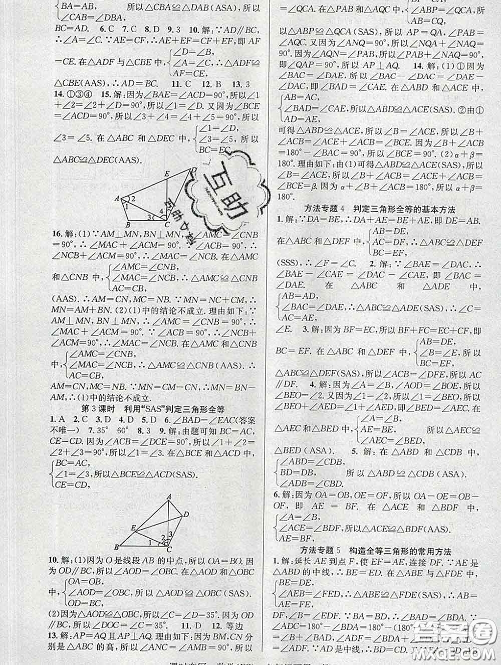 安徽師范大學(xué)出版社2020新版課時(shí)奪冠七年級(jí)數(shù)學(xué)下冊(cè)北師版答案