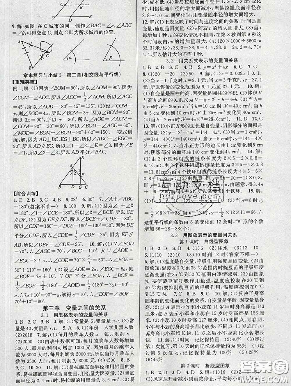 安徽師范大學(xué)出版社2020新版課時(shí)奪冠七年級(jí)數(shù)學(xué)下冊(cè)北師版答案