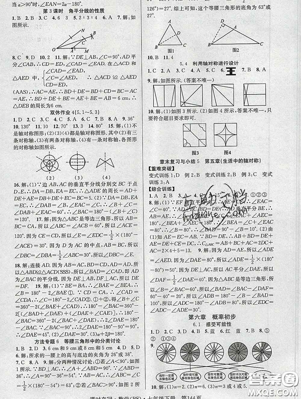 安徽師范大學(xué)出版社2020新版課時(shí)奪冠七年級(jí)數(shù)學(xué)下冊(cè)北師版答案