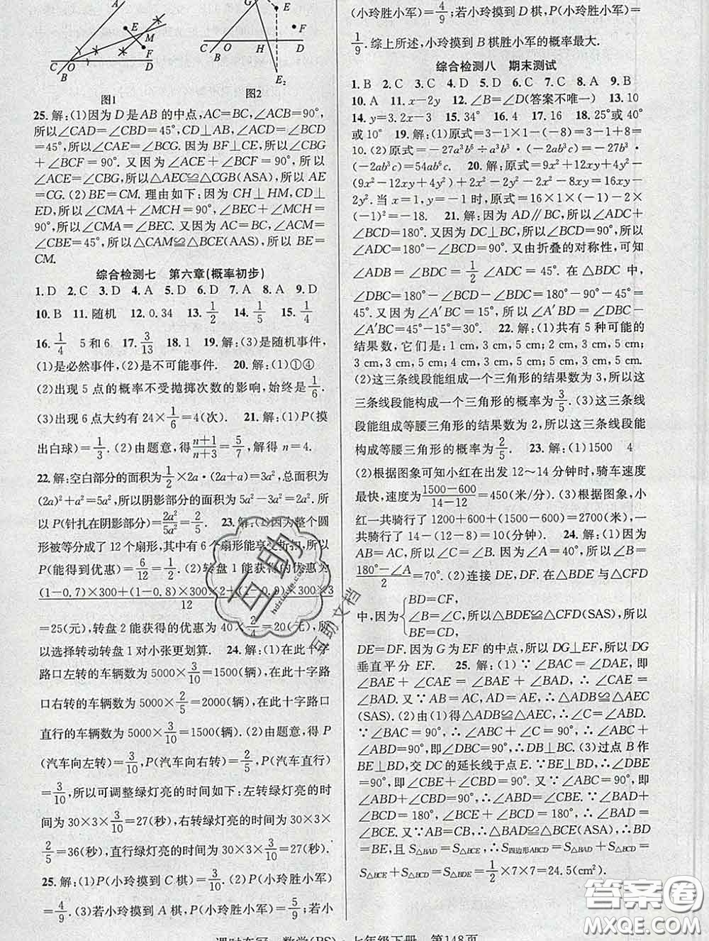 安徽師范大學(xué)出版社2020新版課時(shí)奪冠七年級(jí)數(shù)學(xué)下冊(cè)北師版答案