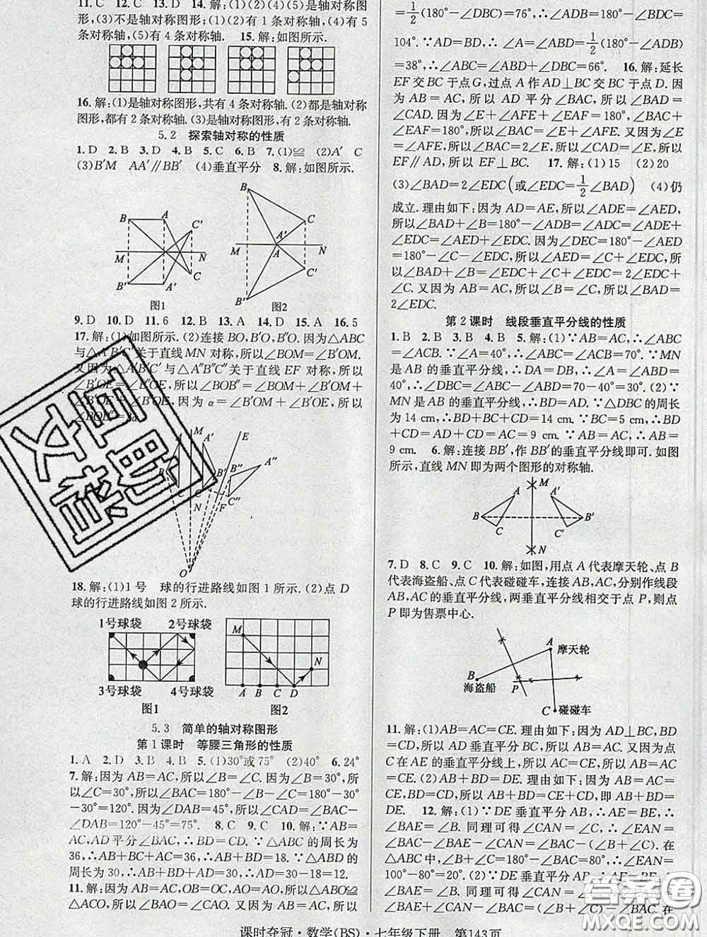 安徽師范大學(xué)出版社2020新版課時(shí)奪冠七年級(jí)數(shù)學(xué)下冊(cè)北師版答案