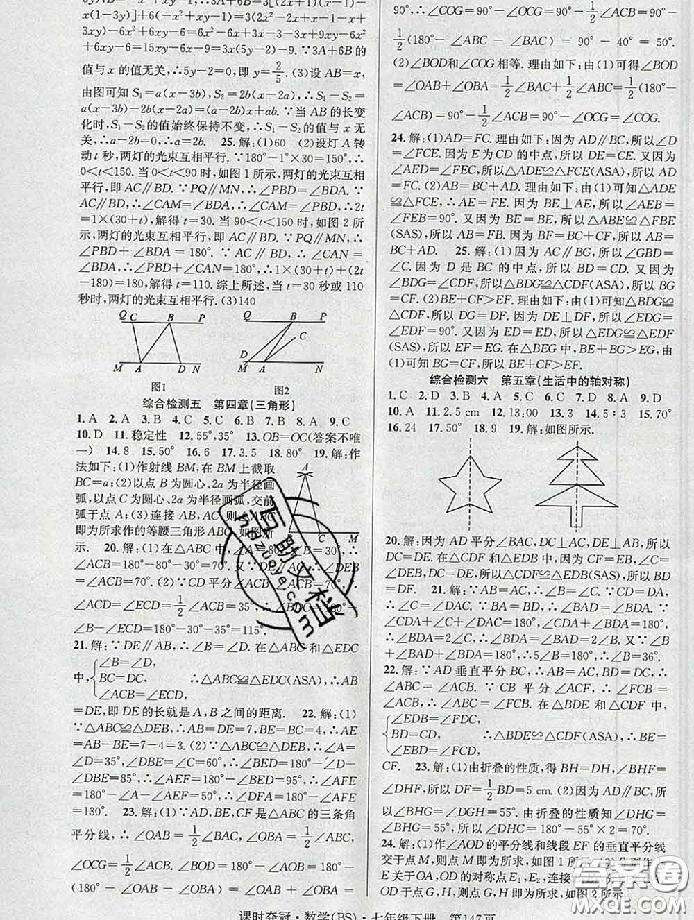 安徽師范大學(xué)出版社2020新版課時(shí)奪冠七年級(jí)數(shù)學(xué)下冊(cè)北師版答案