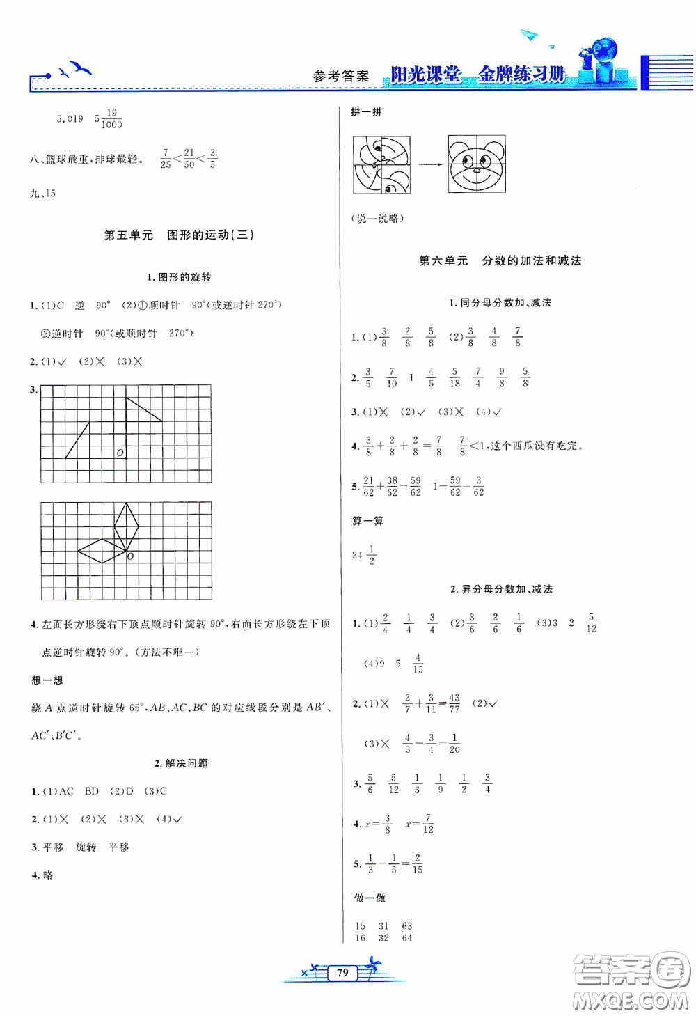 人民教育出版社2020陽光課堂金牌練習(xí)冊五年級數(shù)學(xué)下冊答案