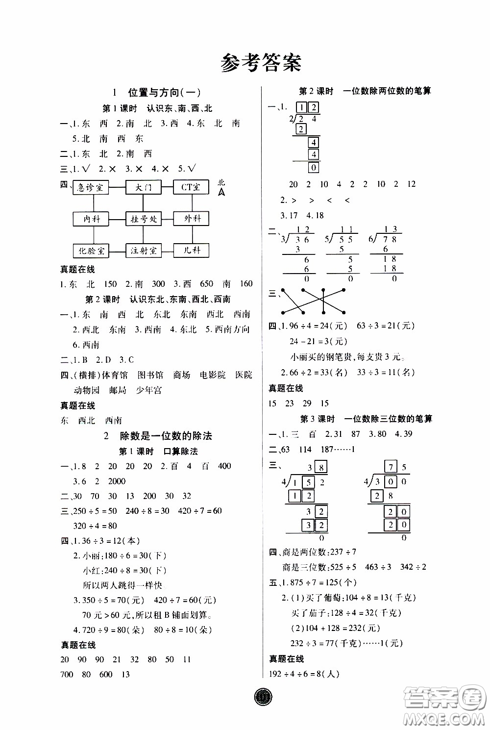 2020年云頂課堂作業(yè)創(chuàng)新設(shè)計數(shù)學(xué)三年級下冊人教版參考答案