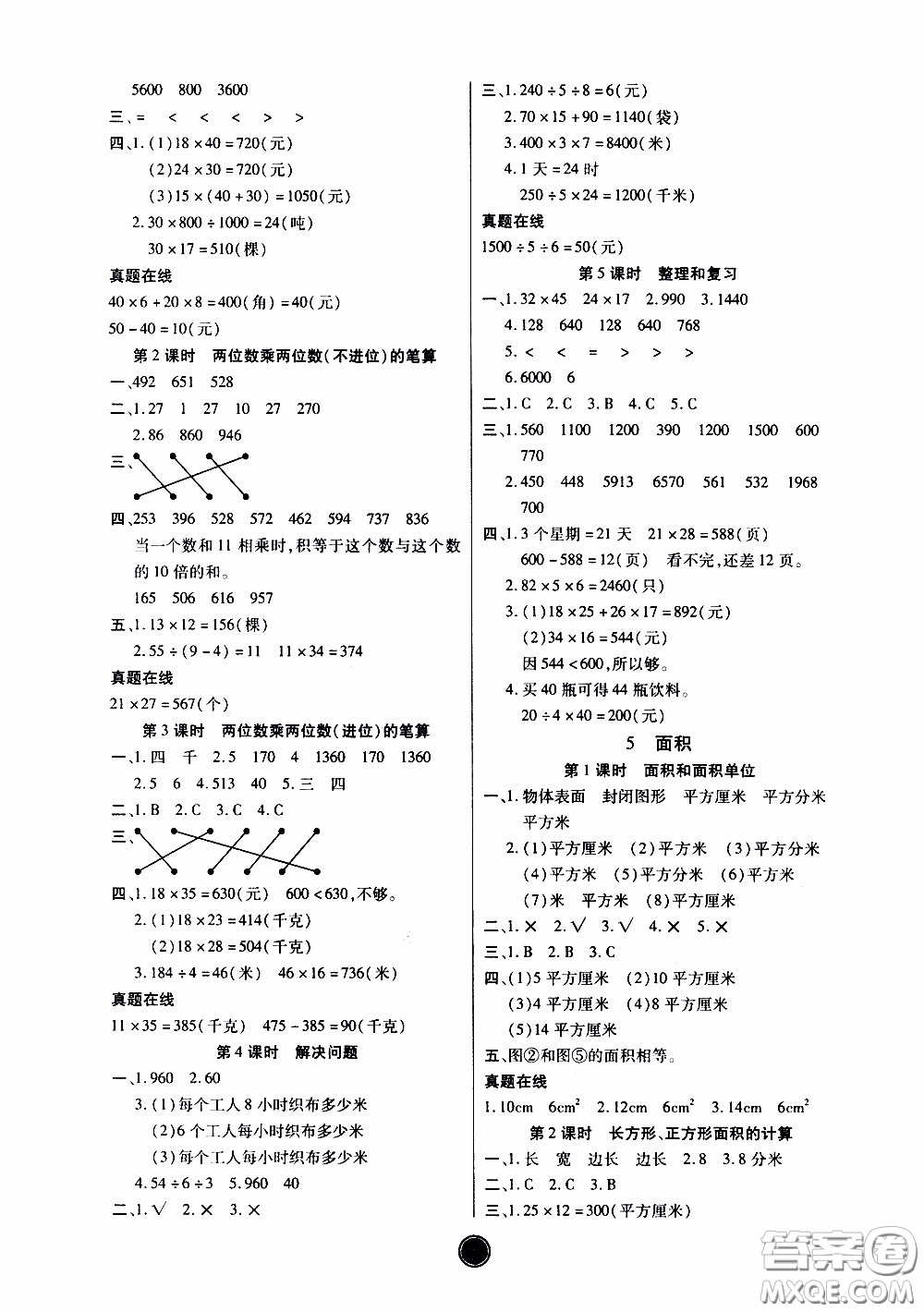 2020年云頂課堂作業(yè)創(chuàng)新設(shè)計數(shù)學(xué)三年級下冊人教版參考答案