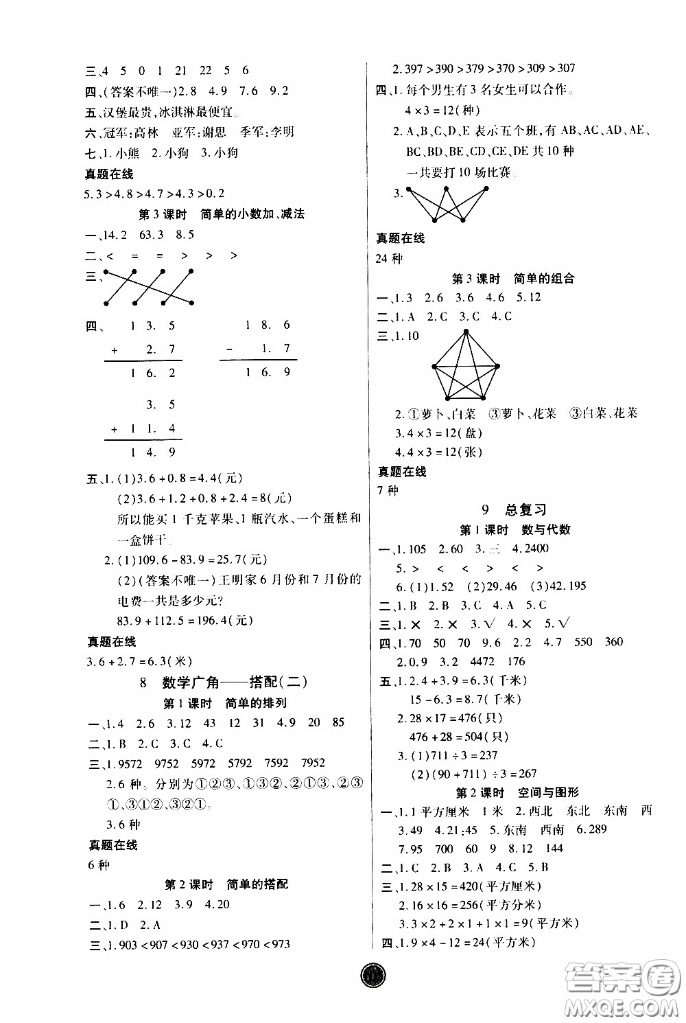 2020年云頂課堂作業(yè)創(chuàng)新設(shè)計數(shù)學(xué)三年級下冊人教版參考答案