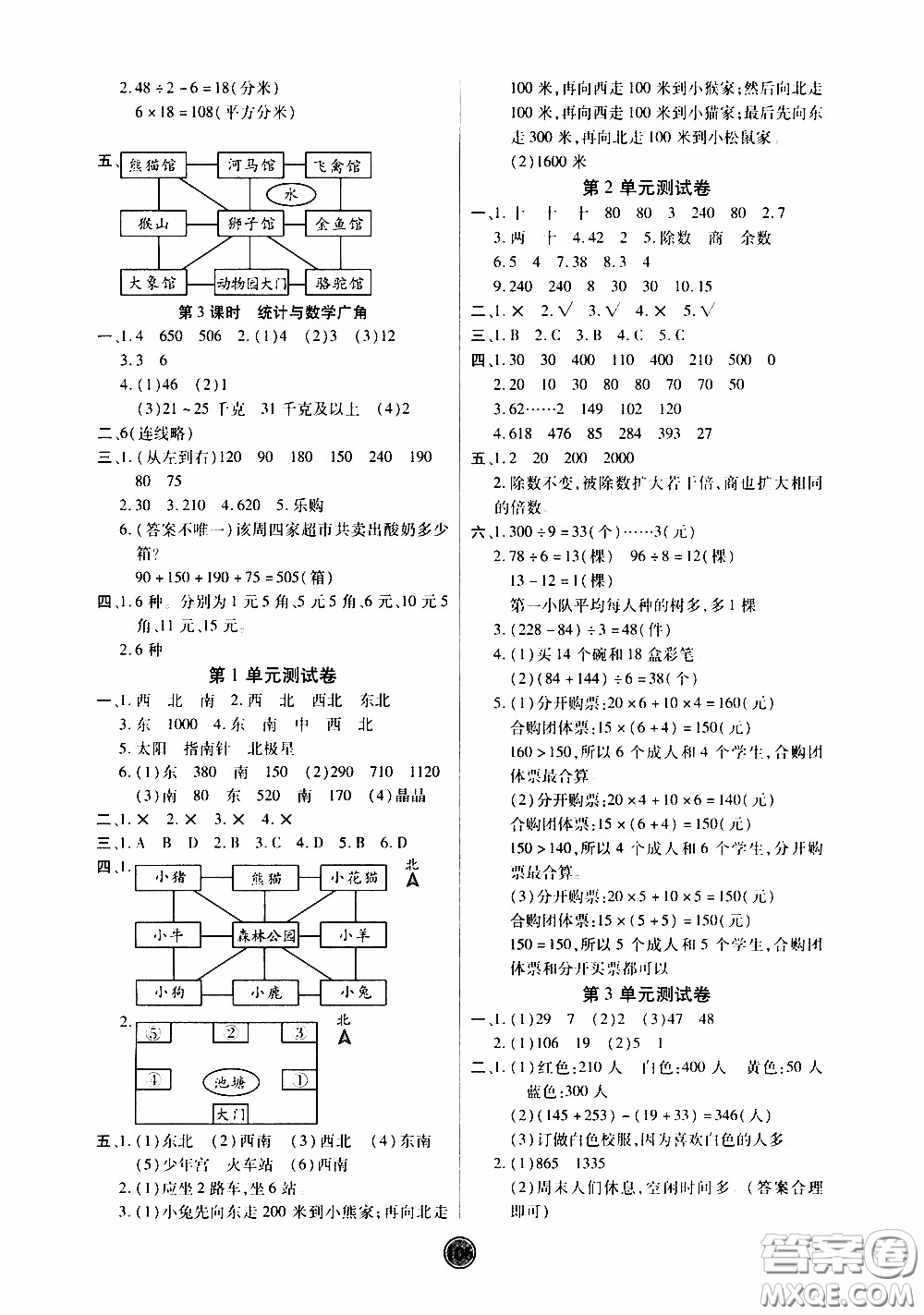 2020年云頂課堂作業(yè)創(chuàng)新設(shè)計數(shù)學(xué)三年級下冊人教版參考答案