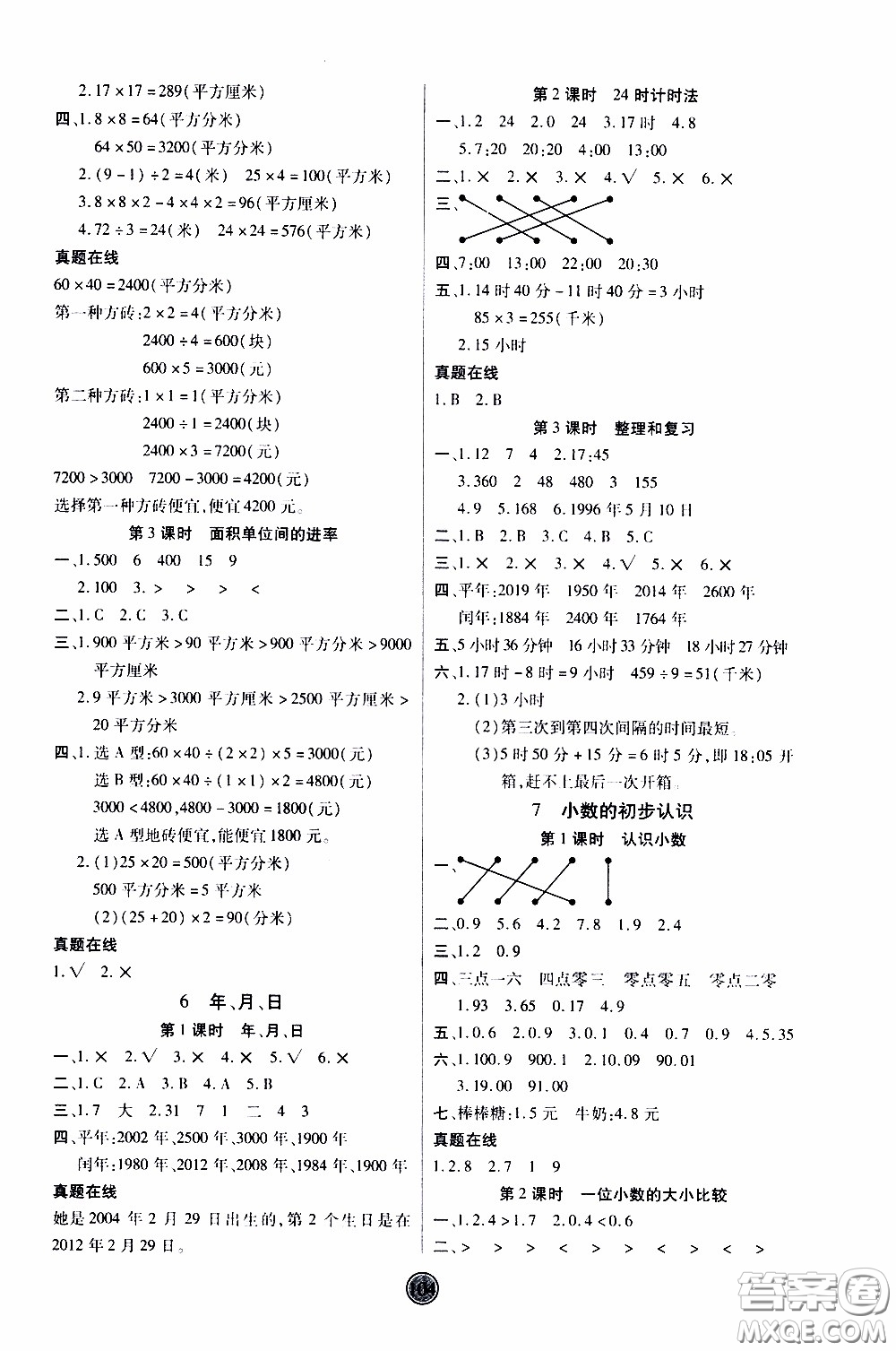 2020年云頂課堂作業(yè)創(chuàng)新設(shè)計數(shù)學(xué)三年級下冊人教版參考答案