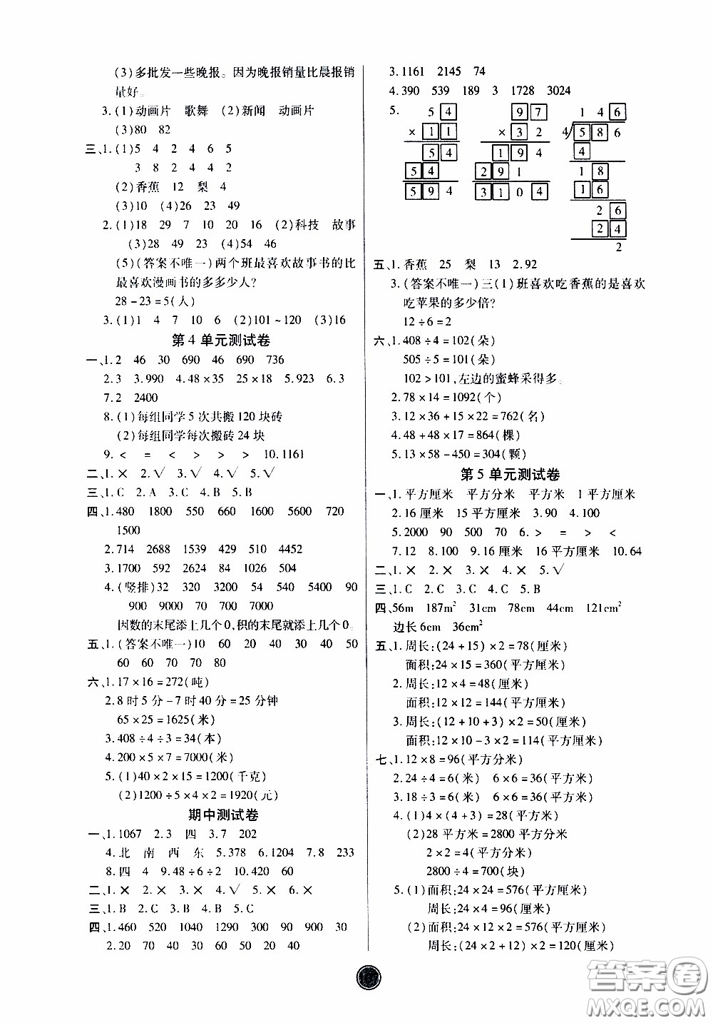 2020年云頂課堂作業(yè)創(chuàng)新設(shè)計數(shù)學(xué)三年級下冊人教版參考答案