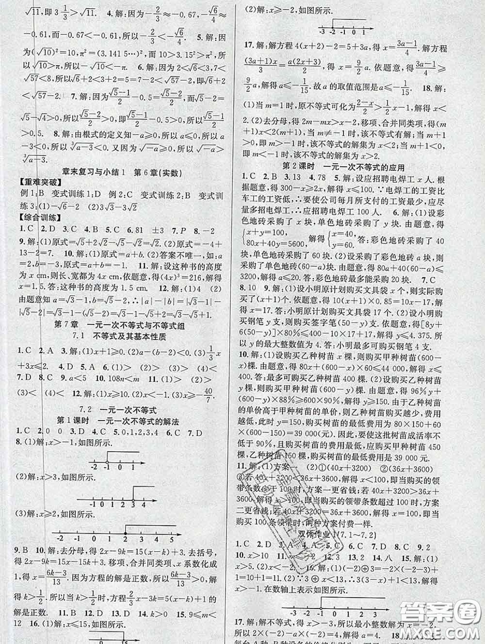 安徽師范大學(xué)出版社2020新版課時(shí)奪冠七年級(jí)數(shù)學(xué)下冊(cè)滬科版答案