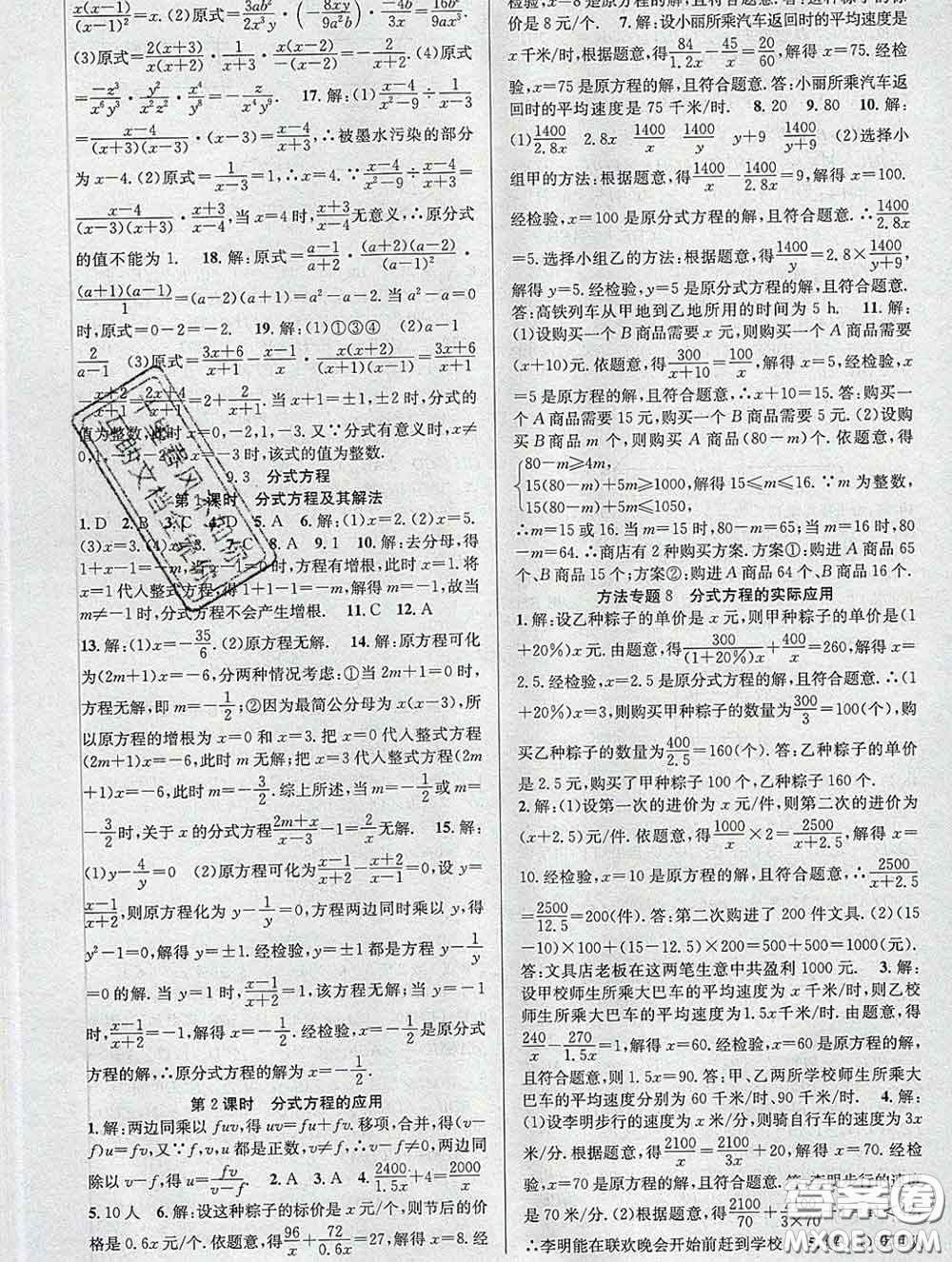 安徽師范大學(xué)出版社2020新版課時(shí)奪冠七年級(jí)數(shù)學(xué)下冊(cè)滬科版答案