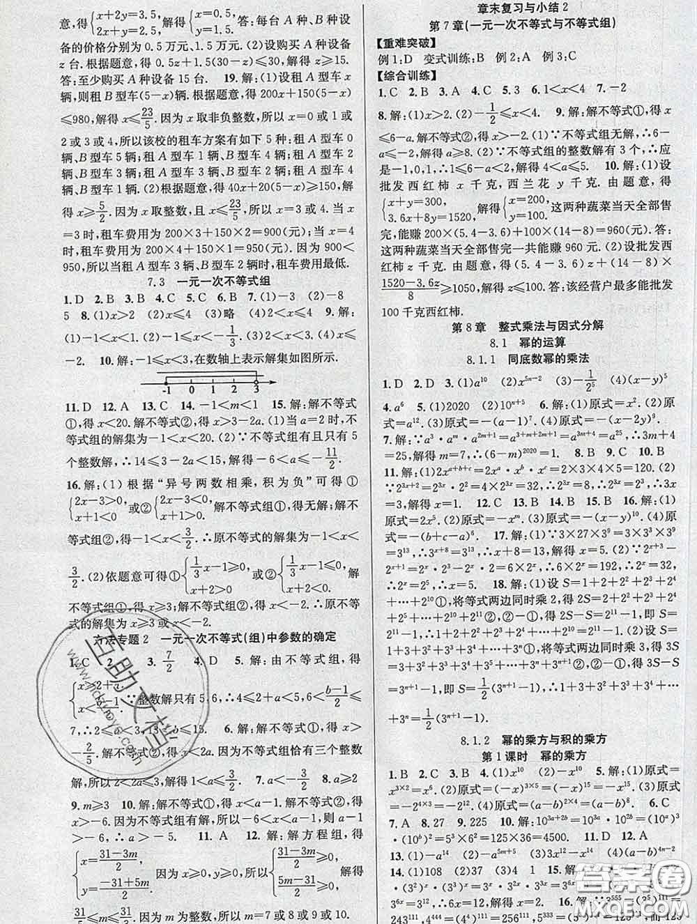 安徽師范大學(xué)出版社2020新版課時(shí)奪冠七年級(jí)數(shù)學(xué)下冊(cè)滬科版答案