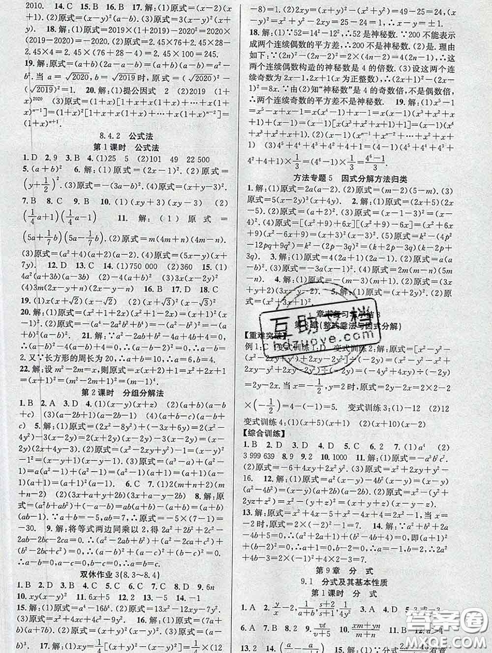 安徽師范大學(xué)出版社2020新版課時(shí)奪冠七年級(jí)數(shù)學(xué)下冊(cè)滬科版答案