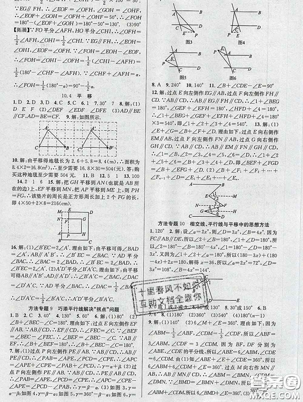 安徽師范大學(xué)出版社2020新版課時(shí)奪冠七年級(jí)數(shù)學(xué)下冊(cè)滬科版答案