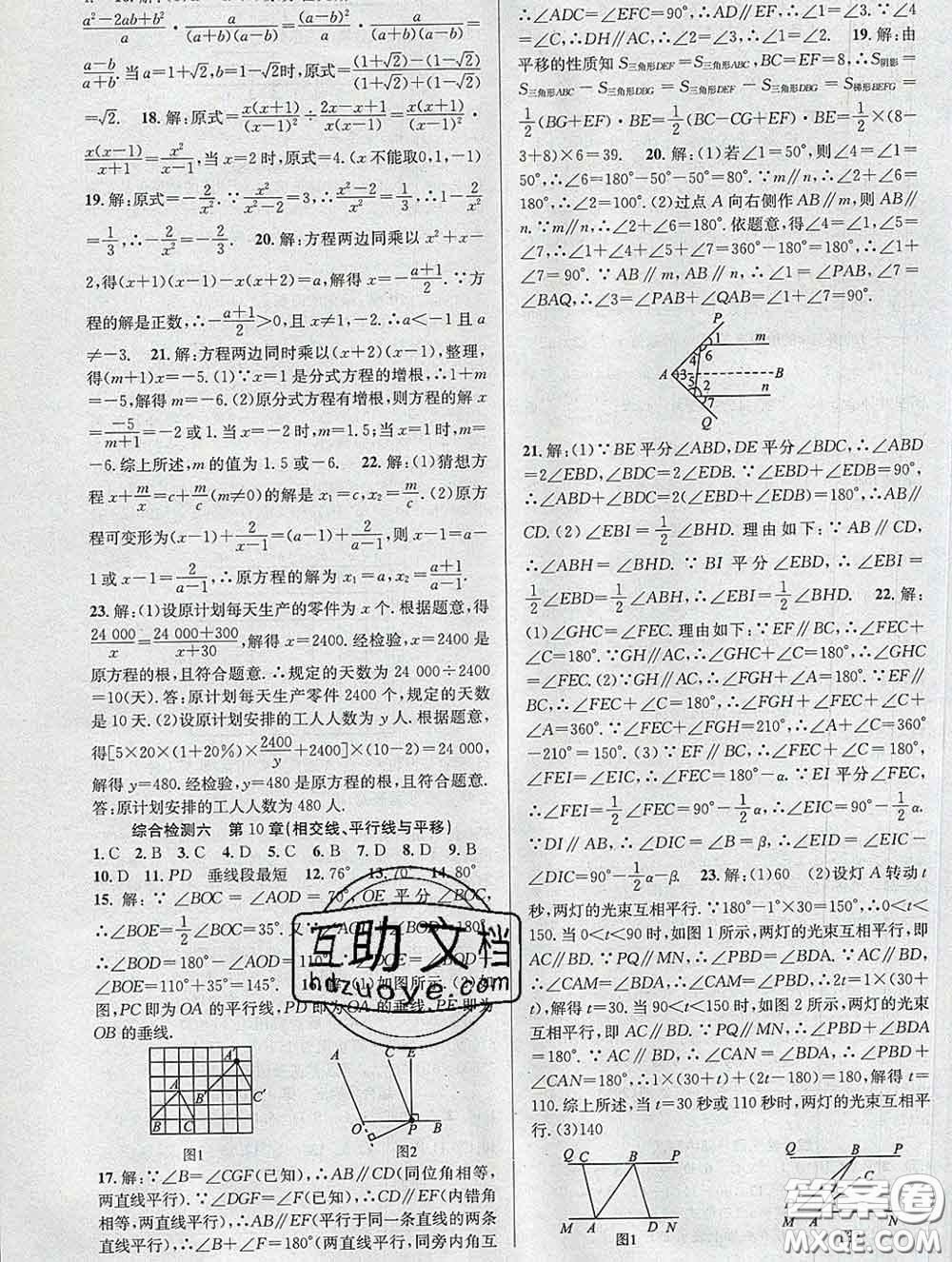 安徽師范大學(xué)出版社2020新版課時(shí)奪冠七年級(jí)數(shù)學(xué)下冊(cè)滬科版答案