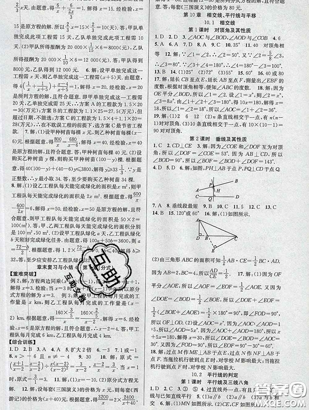 安徽師范大學(xué)出版社2020新版課時(shí)奪冠七年級(jí)數(shù)學(xué)下冊(cè)滬科版答案