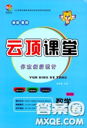 2020年云頂課堂作業(yè)創(chuàng)新設(shè)計數(shù)學(xué)四年級下冊北師版參考答案