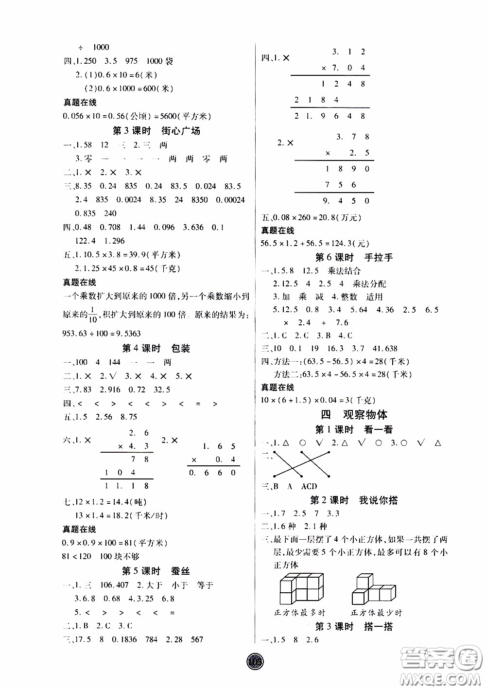 2020年云頂課堂作業(yè)創(chuàng)新設(shè)計數(shù)學(xué)四年級下冊北師版參考答案