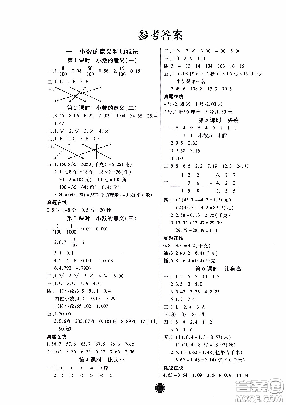 2020年云頂課堂作業(yè)創(chuàng)新設(shè)計數(shù)學(xué)四年級下冊北師版參考答案