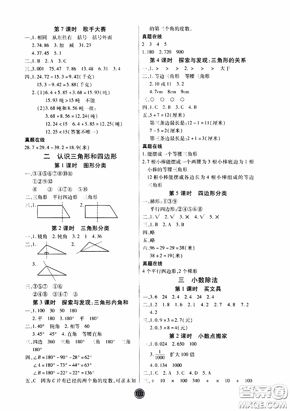 2020年云頂課堂作業(yè)創(chuàng)新設(shè)計數(shù)學(xué)四年級下冊北師版參考答案