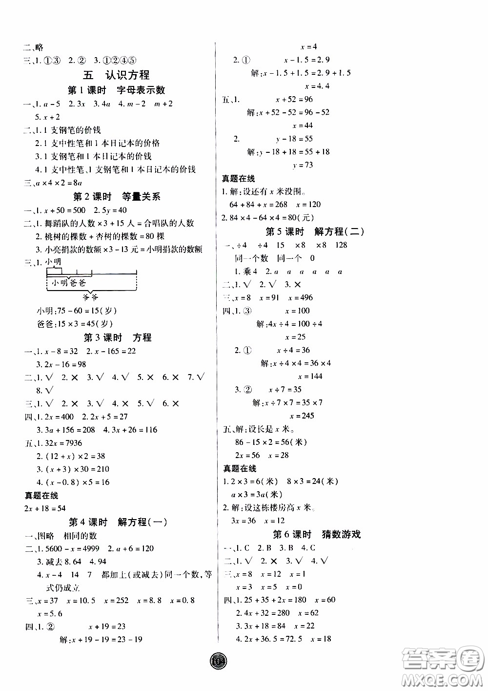 2020年云頂課堂作業(yè)創(chuàng)新設(shè)計數(shù)學(xué)四年級下冊北師版參考答案