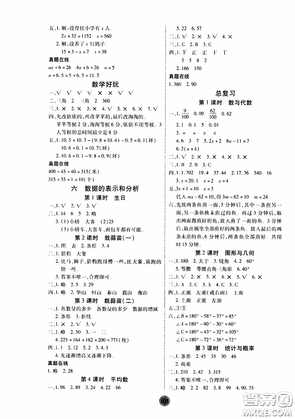 2020年云頂課堂作業(yè)創(chuàng)新設(shè)計數(shù)學(xué)四年級下冊北師版參考答案