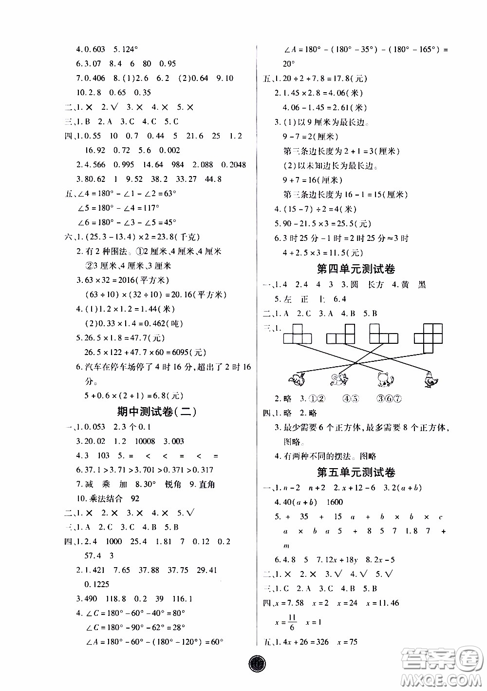 2020年云頂課堂作業(yè)創(chuàng)新設(shè)計數(shù)學(xué)四年級下冊北師版參考答案